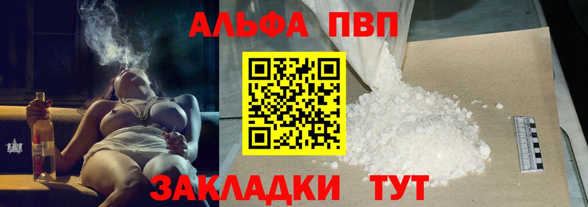 Котовск  APVP крисы CK  Alpha PVP СК  Вход с VPN  Alpha-PVP СК 