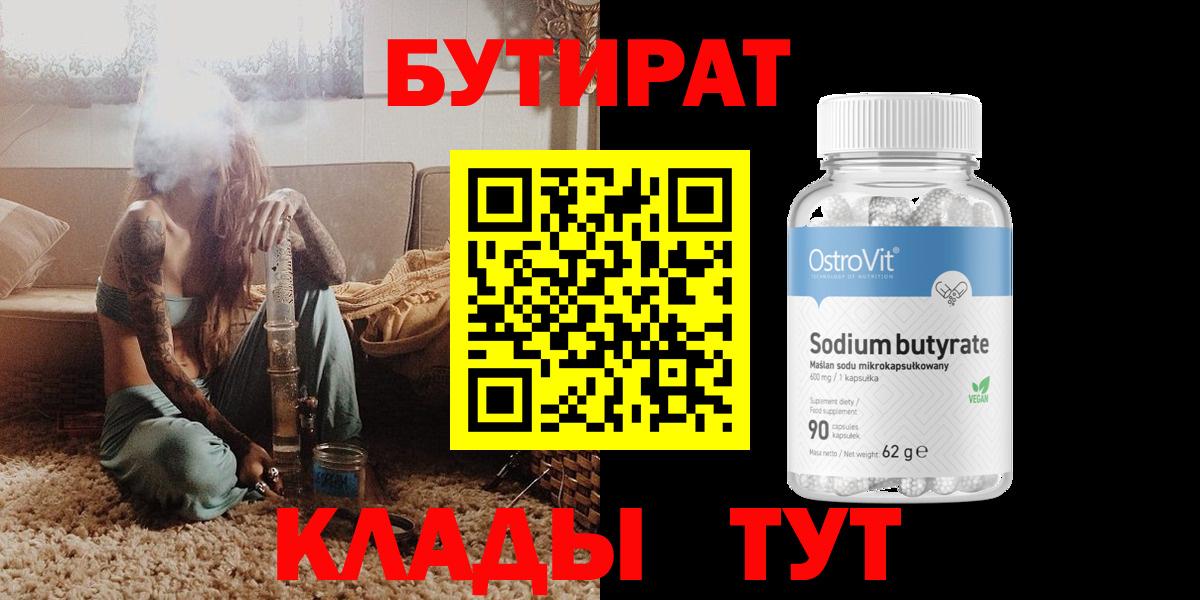 Бутират GHB Котовск