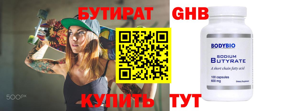 БУТИРАТ  БУТИРАТ Butirat  Вход с VPN  Котовск 