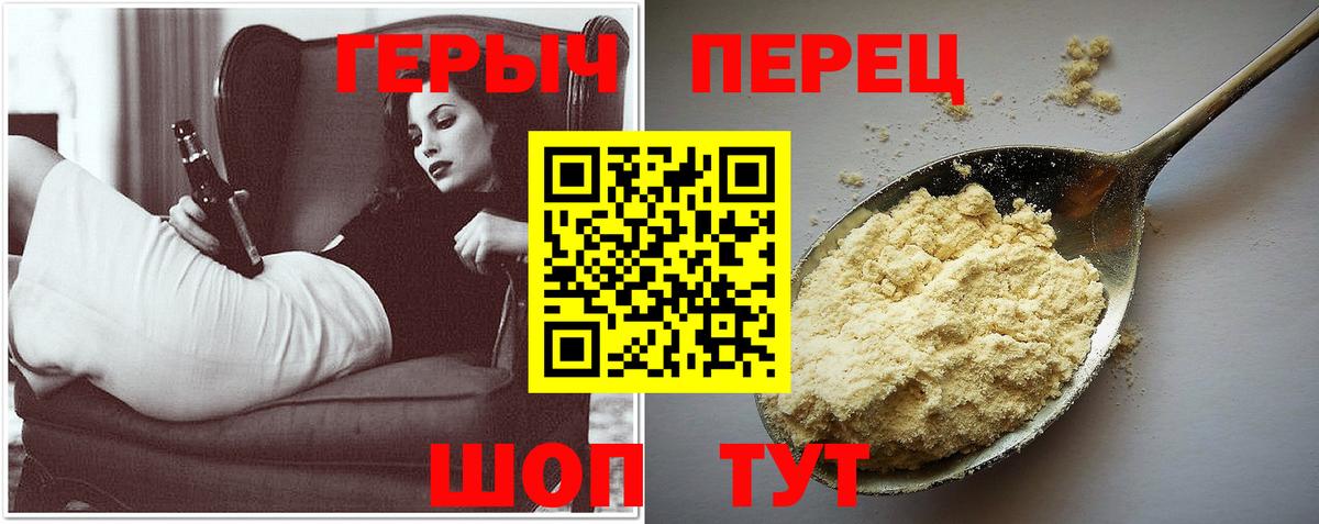 ГЕРОИН хмурый Котовск