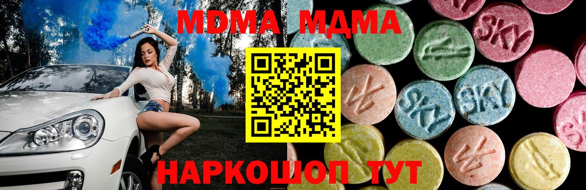 МДМА кристаллы  Вход с VPN  МДМА VHQ  Котовск 