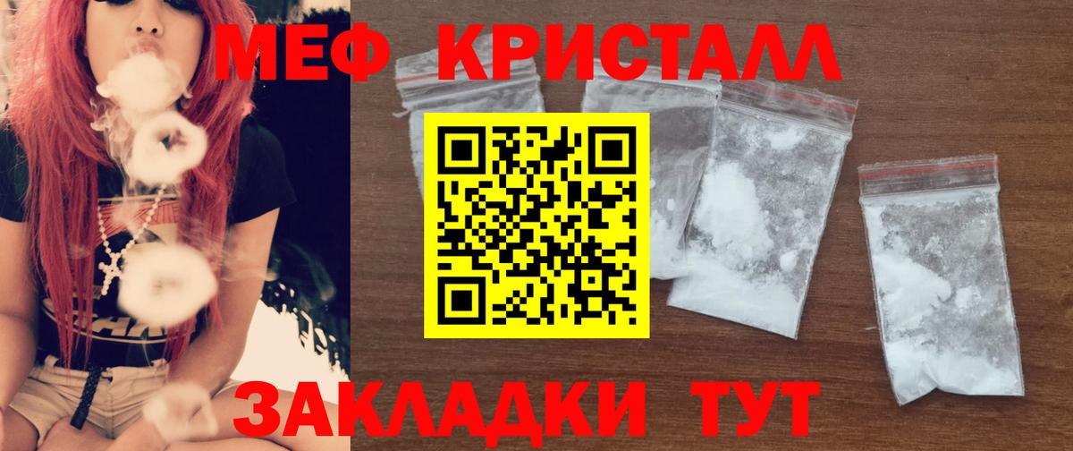 Мефедрон кристаллы  МЯУ-МЯУ  Вход с VPN  Котовск  Меф кристаллы 