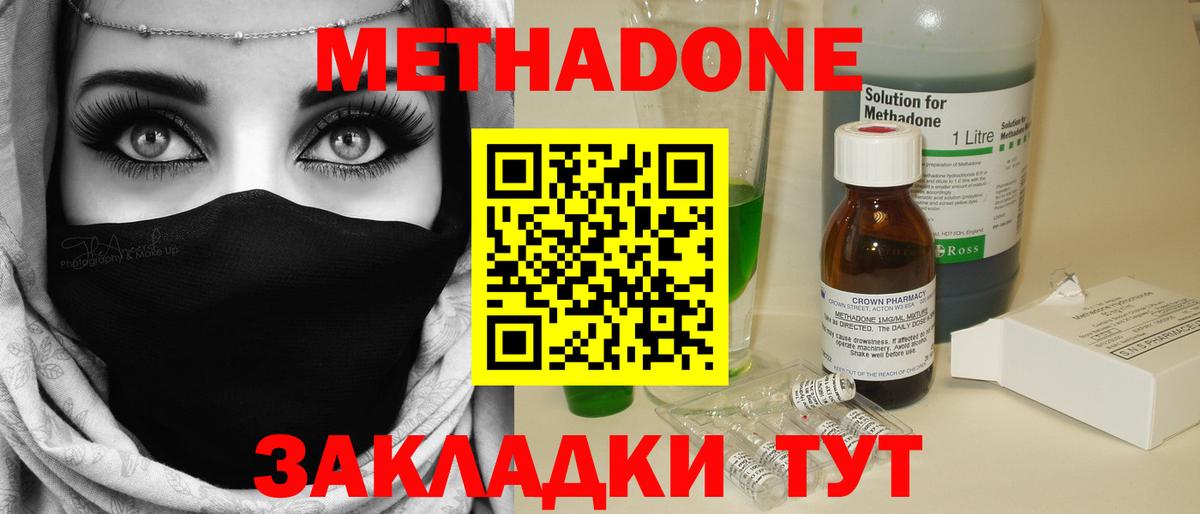 Котовск  МЕТАДОН methadone  Метадон кристалл  Вход с VPN 