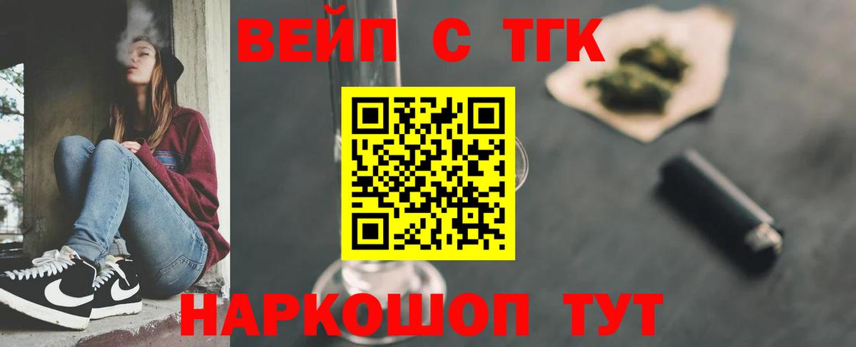 ТГК вейп с тгк Котовск